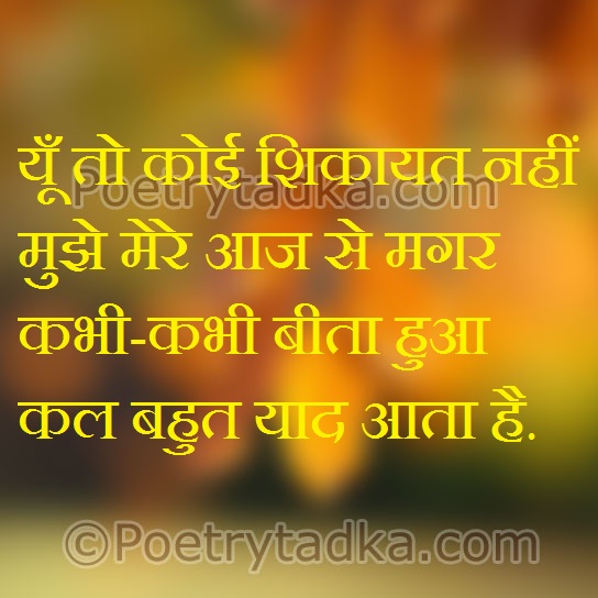 Yun to koye shikayat nahi mujhe mere aajs - from Hindi Status