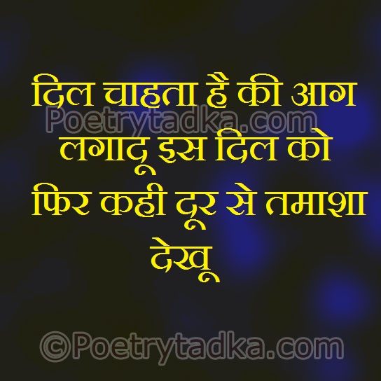 Dil chahta hai ki aag lgado es dilko - from Hindi Status