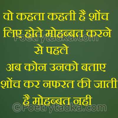 wo khta khti hai shoch liye hote mohabbat