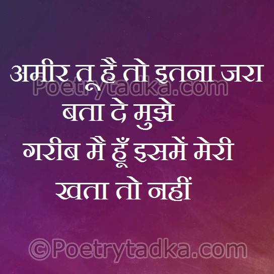 Garib mai hoo isme meri khata to nahi - from Hindi Status