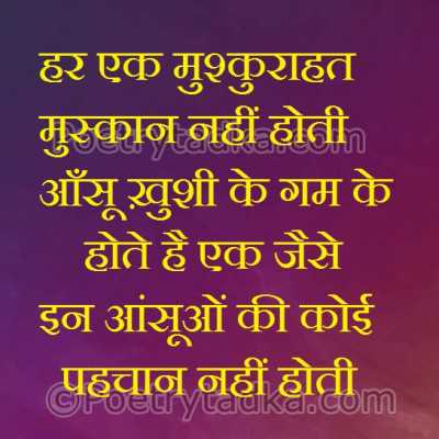 In aasao ki koi pahchan nahi hoti - from Hindi Status
