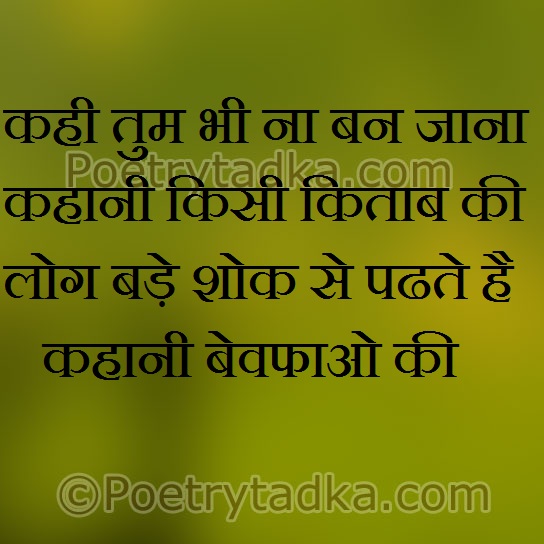Kahi tum naa ban jana khani kisi kitab - from Hindi Status