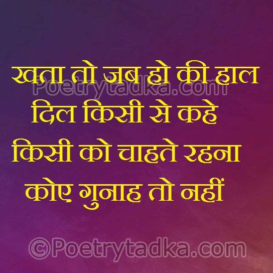 Khata to jab ho ki hale dil kisi se khe - from Hindi Status
