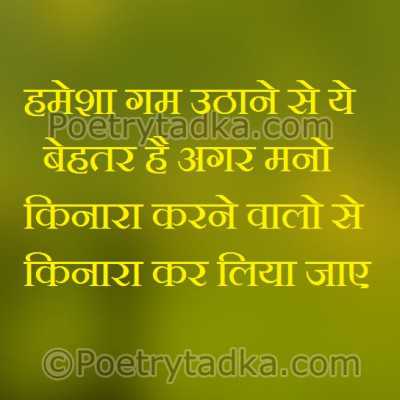Kinara krne walo se kinara kr liya jaae - from Hindi Status