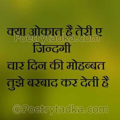 Kya aoukat hai teri ae zindagi - from Hindi Status