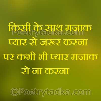 Kisi ke sath mzak pyar se jaroor - from Hindi Status