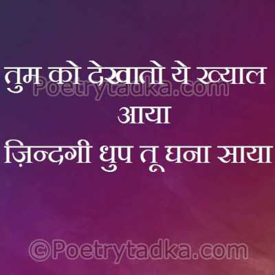 tum ko dekha to ye khyal aaya