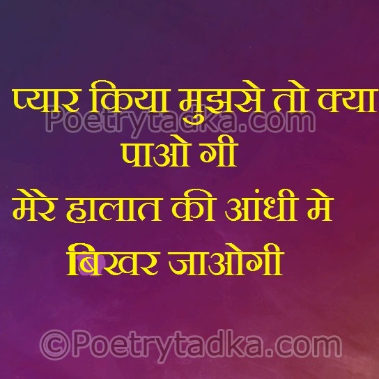 Pyar kiya mujhse to kya paaogi - from Hindi Status