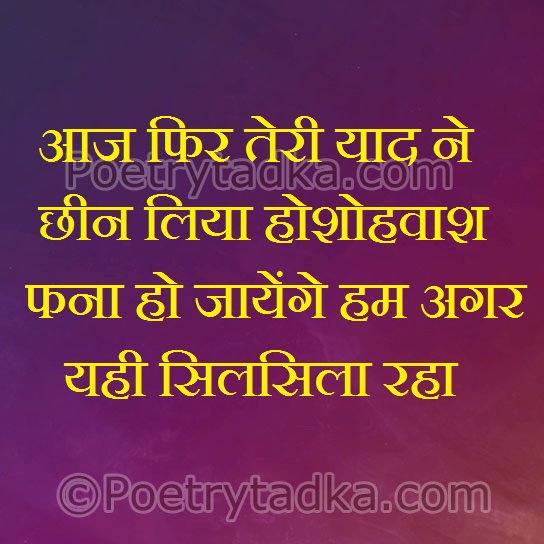 Aaj fir teri yaad ne chin liya - from Hindi Status