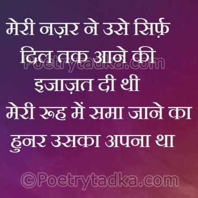 Meri nazar ne use sirf dil tak aane ki - from Hindi Status