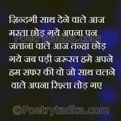 Zindagi Dene Wale Aaj Marta Chhod Gaye - from Hindi Status