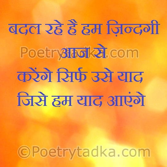 Badal rahe hai hum bhi zindagi - from Hindi Status