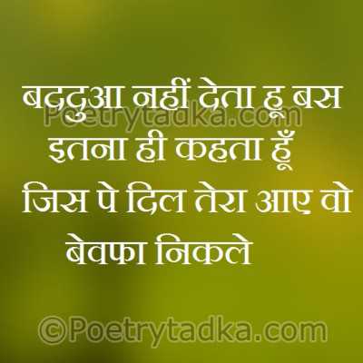 Badduaa nahi deta hun bas - from Hindi Status