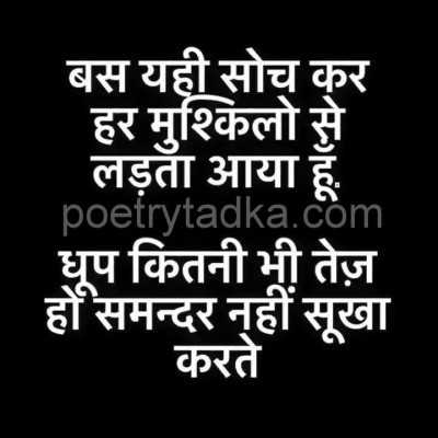 bas yahi shoch kr har mushkilo