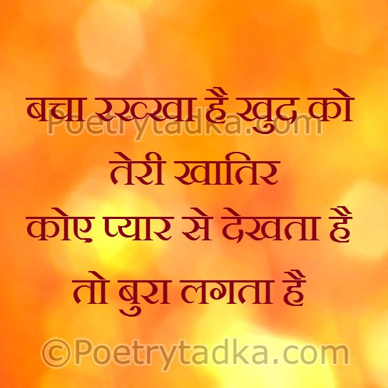 Bcha rakkha hai khud konteri khatir - from Hindi Status