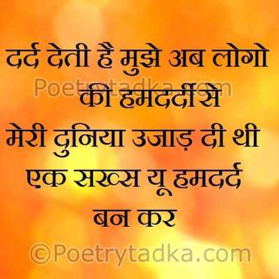 Dard hota hai mujhe ab logo ki - from Hindi Status