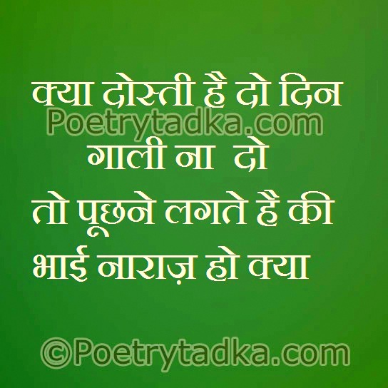 Kya dosti hai-do din gali na do - from Hindi Status