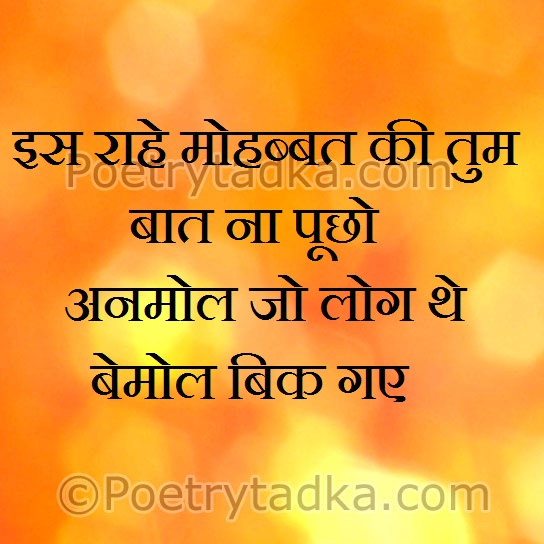 Es rahe mohabbat ki tum baat na - from Hindi Status