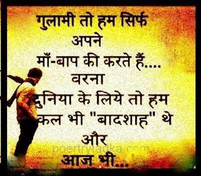 Gulami to hum sirf apne maa baap ki karte - from Hindi Status