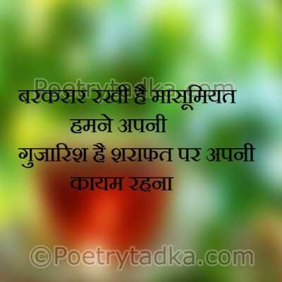 Brkrar rakkhi hai masumiyat hamne - from Hindi Status