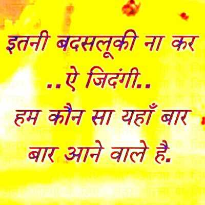 Itna badsluki naa kr ae zindagi - from Hindi Status