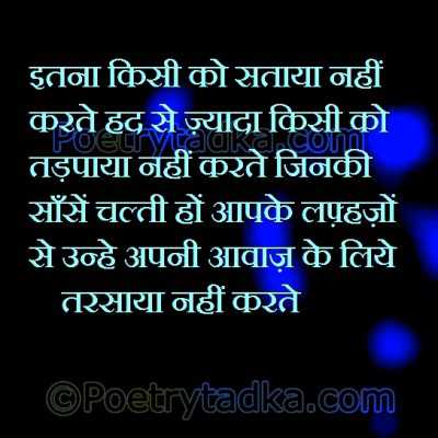 Itna kise ko staya nahi karte - from Hindi Status