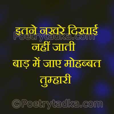 Itne nakhre dikhai nahi jati - from Hindi Status