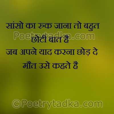 Sanso ka ruk jana to bhut choti baat hai - from Hindi Status