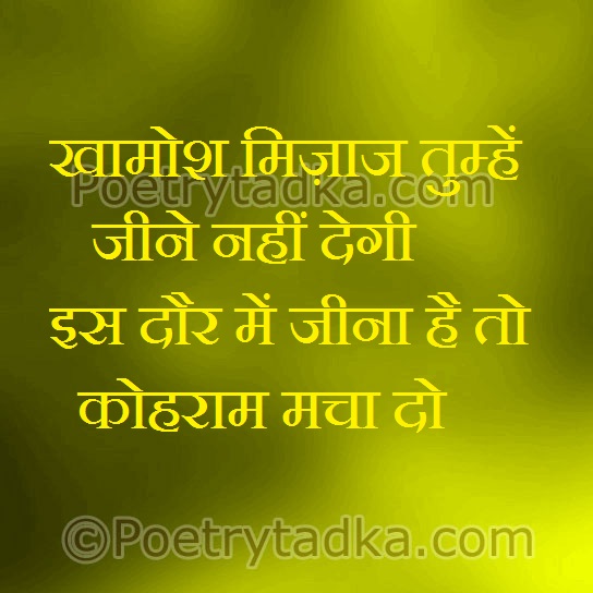 Khamosh mizaz tumhe jene nahi dengi - from Hindi Status