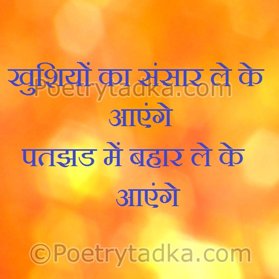 Khushiyoon ka sansar leke aayeng - from Hindi Status