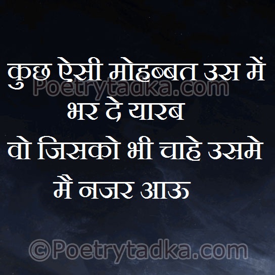 Kuch aesi mohabbat sume bhar de yarab - from Hindi Status