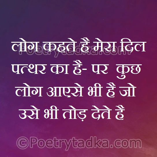 log kahte hai mera dil patthar ka hai