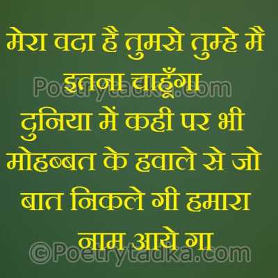 Mera wada hai tumse tumhe mai itna - from Hindi Status