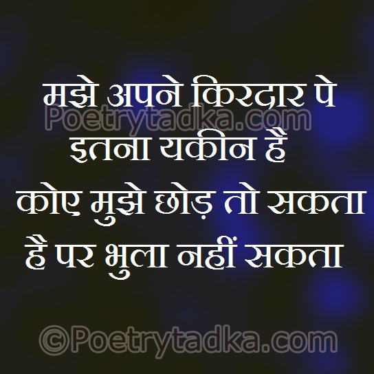Mujhe apne kirdar pe itna yakin hai - from Hindi Status