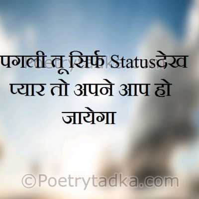 Pagli tu sirf status dekh pyar to apne aap ho jaye ga - from Hindi Status