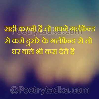 Shaadi krne hai to apni garlfrend se karo - from Hindi Status