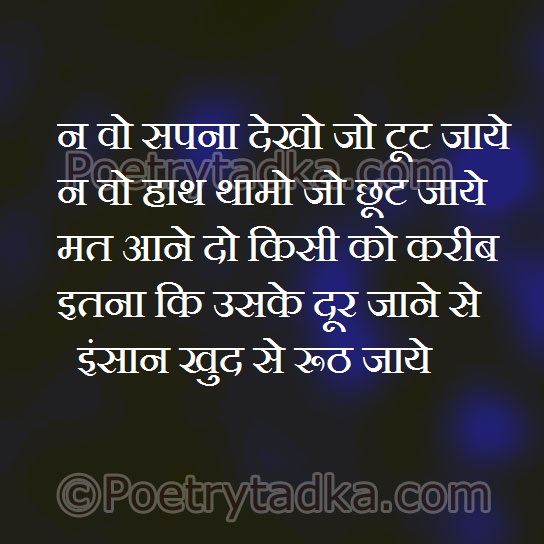 Na wo sapna dekho jo toot jaye - from Hindi Status