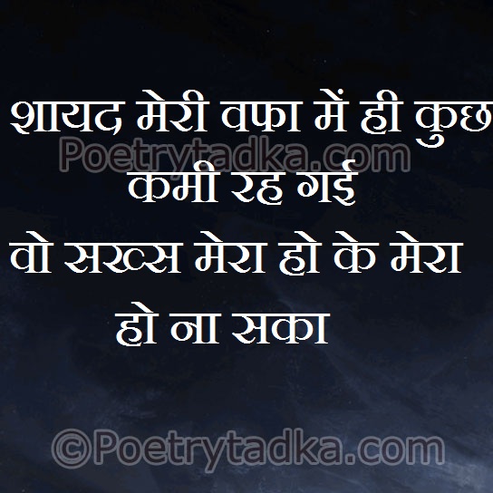 Shayad meri wfa me hi kuch kami rah gai - from Hindi Status