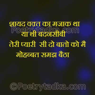 Shayad waqt ka mjak tha ya thi badnashibi - from Hindi Status