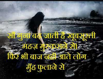 Mahaz mushkurane se - from Hindi Status