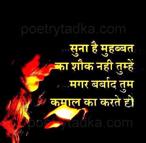 Suna hai mohabbat ka shouk nahi - from Hindi Status
