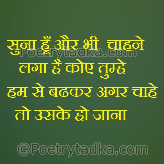 Suna hun aur bhi chahne lga hai - from Hindi Status