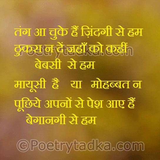 Tang aa chuke hai zindagi se hum - from Hindi Status