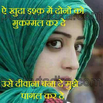 Ae khua ishq me dono ko mukammal - from Hindi Status