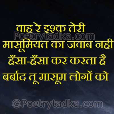 Wah re ishq teri masumiyat ka zwab nahi - from Hindi Status