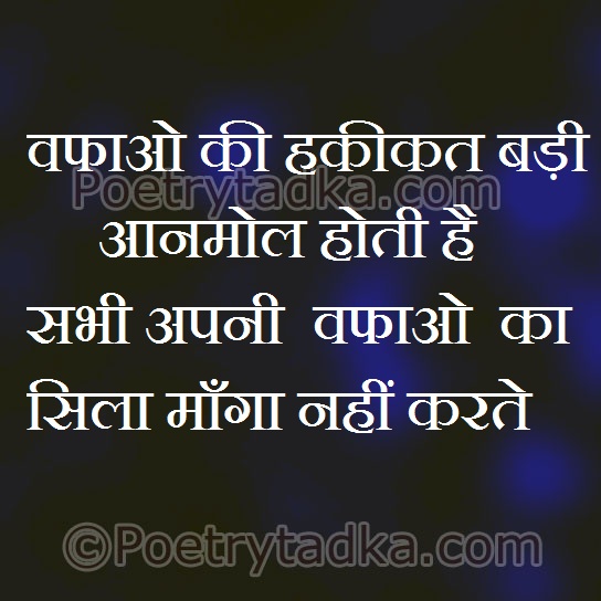 Wfaao ki haqiqat badi anmol hoti hai - from Hindi Status