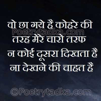 Wo cha gaye hai kohre ki tarah - from Hindi Status