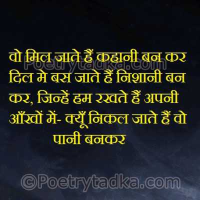 wo mil jate hai khani baan kr