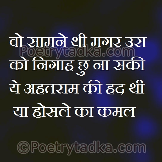 Wo samne thi mgar usko nigah - from Hindi Status