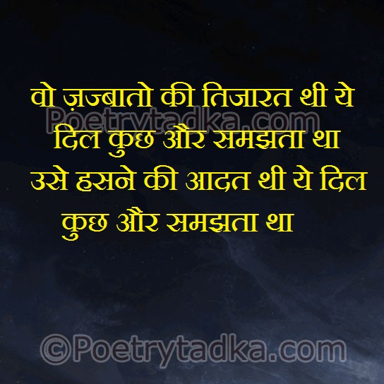 Wo zazbato ki tizarat thi ye dil kuch - from Hindi Status